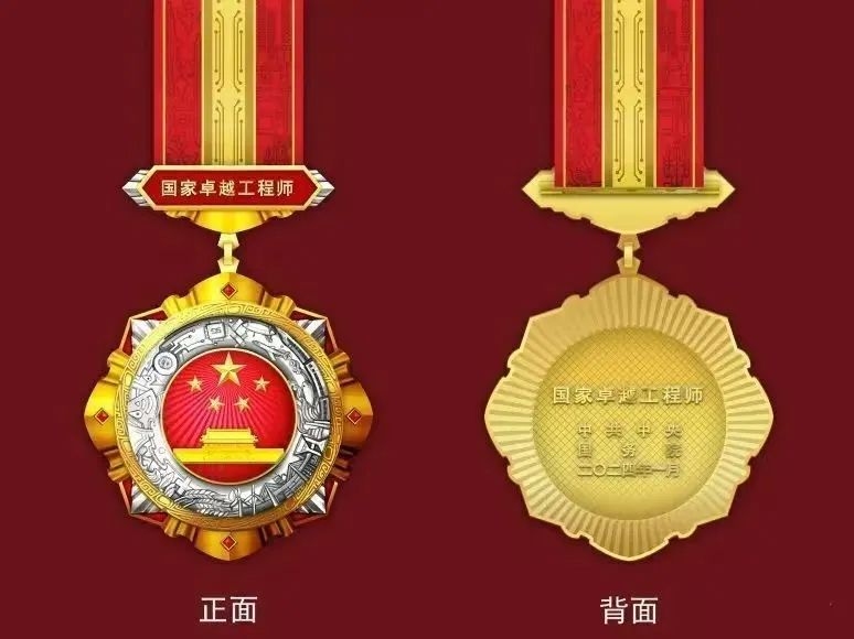 国家工程师奖颁布！！！